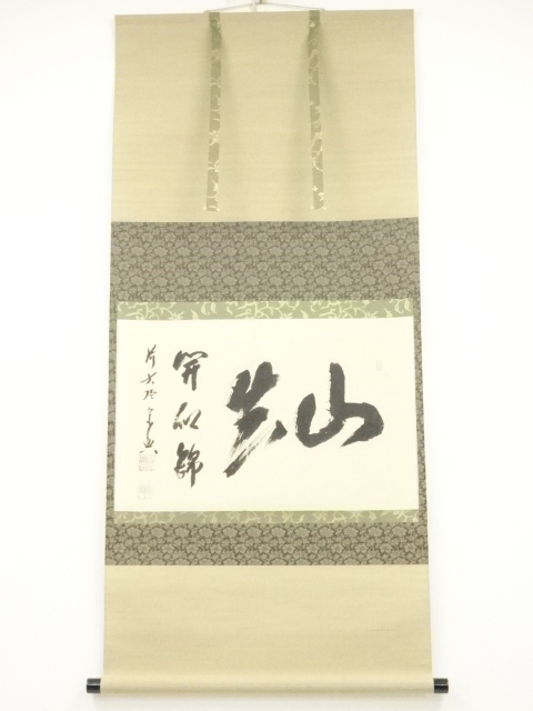 JAPANESE HANGING SCROLL / HAND PAINTED / CALLIGRAPHY / BY SOKO NISHIGAKI